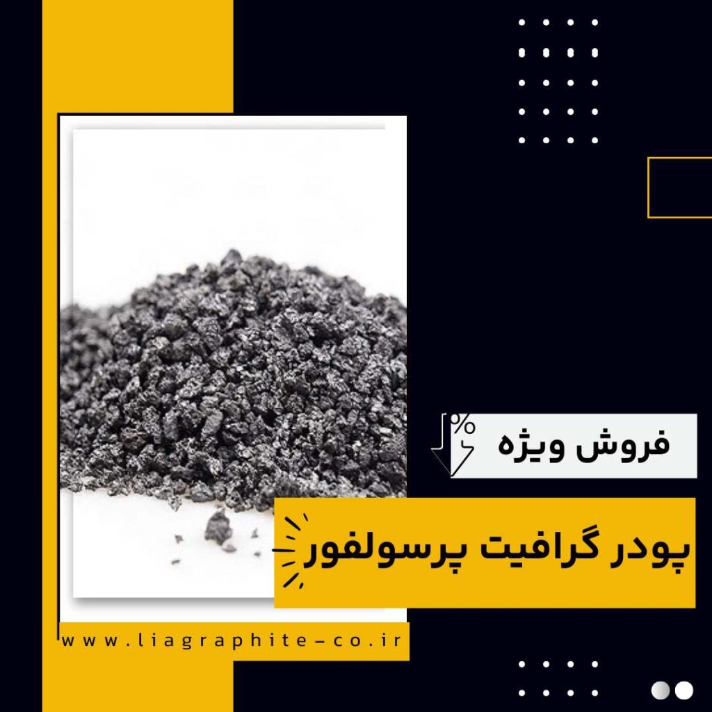 تامین کننده ی گرافیت پرسولفور
