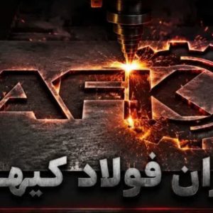 کارگاه برشکاری CNC هواگاز پلاسما  در نجف آباد و سطح اصفهان