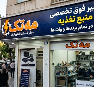 تعمیر فوق تخصصی پاور در تمام برندها و وات‌ها — مه تک